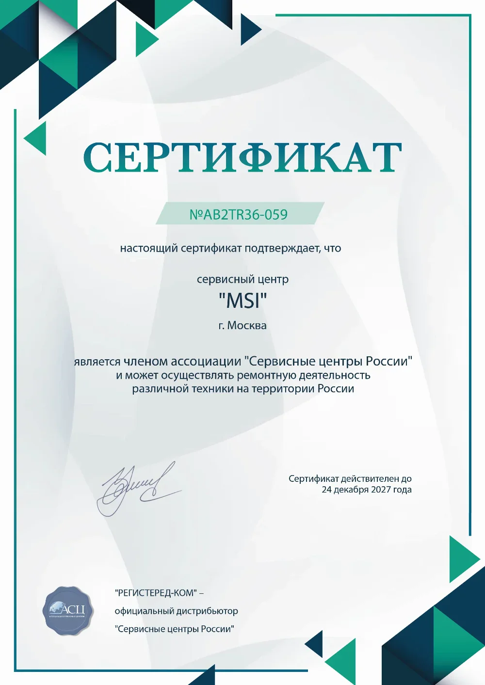nhc.fix-msi.ru Сертификат квалификации сервисного центра по ремонту техники MSI